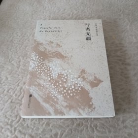 行者无疆（余秋雨亲定版，欧洲大陆上的“文化苦旅”）