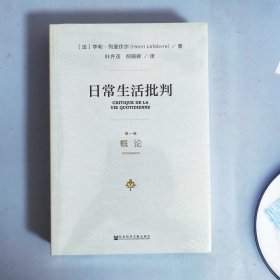日常生活批判(套装共3册）