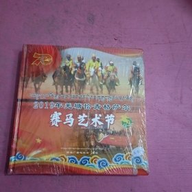 2019年羌塘恰青格萨尔 赛马艺术节 （8碟装）未开封 【428号】