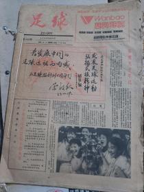 足球报（共十二本，如图）1987年4月7号+9月+11月+12月+1988年4月+1989年2月-12月这是一本1993年1-3月1993年4-6月1993年10-12月1997年10-12月1995年6-9还有