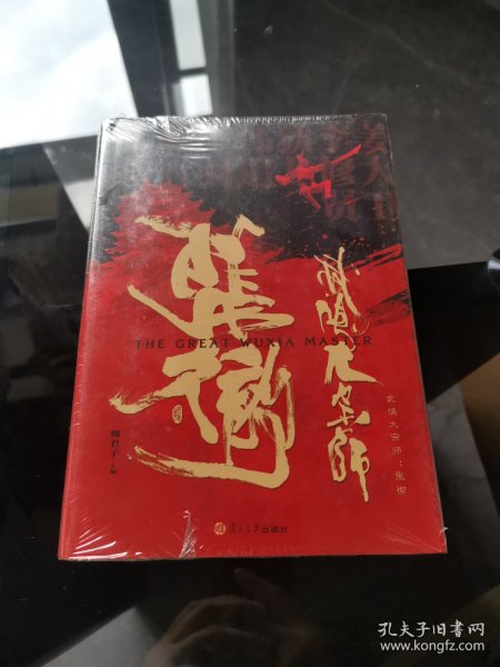 武侠大宗师：张彻