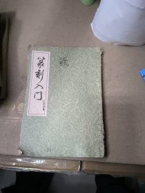 篆刻入门,雷德军藏书。