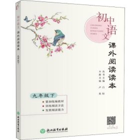 初中语文课外阅读读本