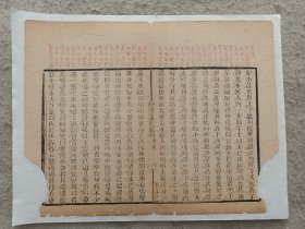古籍散页《聊斋志异新评》 一页，页码62 ，尺寸25.5*19.5厘米，这是一张木刻本古籍散页，不是一本书，轻微破损缺纸，已经手工托纸。