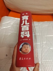 定本育儿百科