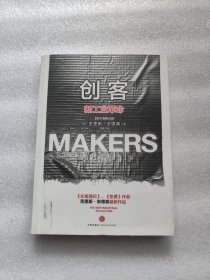 创客：新工业革命