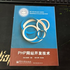 PHP网站开发技术