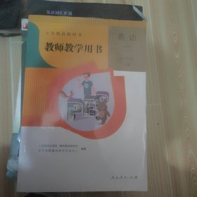 教师教学用书 英语六年级上册