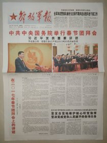 解放军报2017年1月27日 4版全 春节团拜会