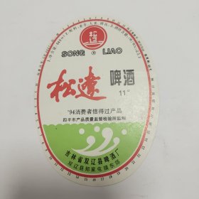 松辽啤酒标