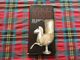 Kuban's Ancient Gold《库班的古代黄金》 这本书涵盖了库班古代黄金的历史，这些黄金来自国家修道院、国家历史博物馆（莫斯科）、国家东方艺术博物馆（莫斯科。这本书是用英语 俄语双语书写