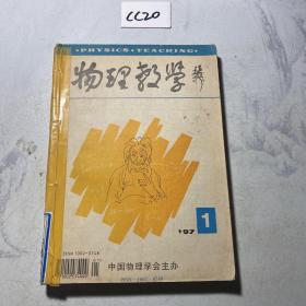 物理教学 1997年  1-9期