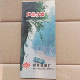 宜昌水泵厂产品介绍