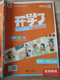 一年级上册数学思维训练课时同步练习册人教版开学了小学1年级教材同步测试专项试卷天天练