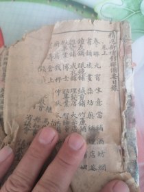 精选新增对联备要卷上下全一册