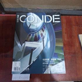 当代设计CONDE204