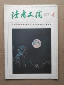 读者文摘1987_4