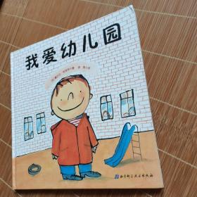 我爱幼儿园