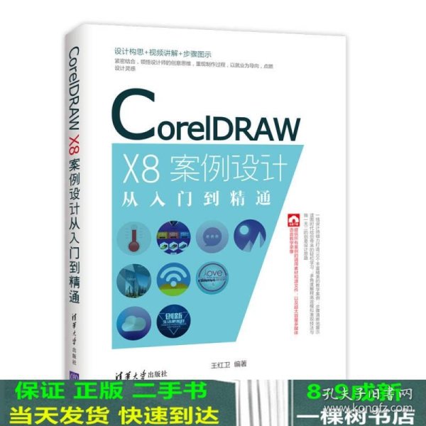 CorelDRAW X8案例设计从入门到精通