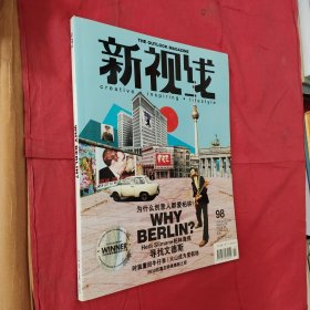 新视线2010年第6期总98期（WHY BERLIN?）