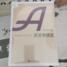 天文学简史