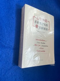 上市公司并购重组流程及案例解析（上下）