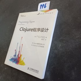 Clojure程序设计