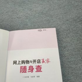 网上购物与开店赢家随身查