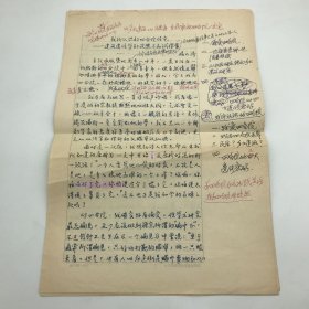 著著名古建筑学家，87版《红楼梦》顾问委员会委员，北京大观园设计者，著名旅游学家杨乃济，九十年代撰《我所认识的四合院住宅——建筑遗传学的设想与初试探索》珍贵手稿一部十一页