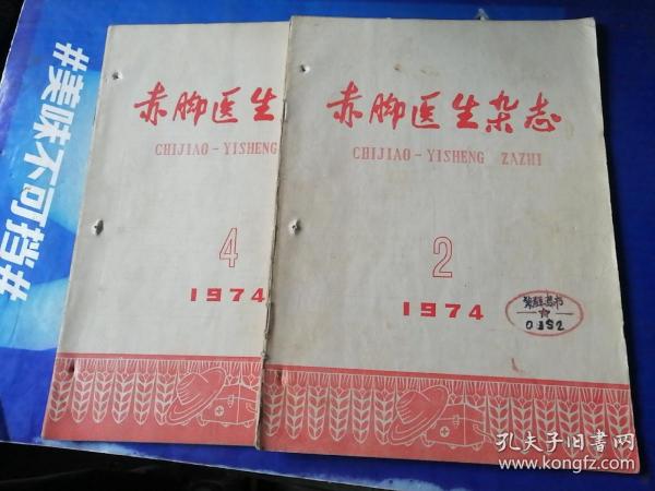 赤脚医生杂志