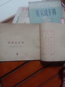 连环画 特务邬捷飞及网二捉奸 1949年出版 稀少，缺后面几页，如图