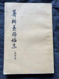 筹办夷务始末 （咸丰朝）（六）