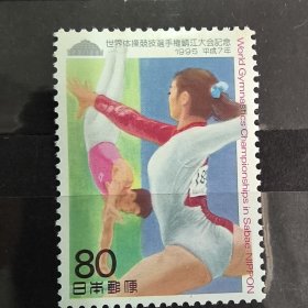 Rb10日本邮票 1995年 柔道 体操世界锦标赛 C1531 新 1枚