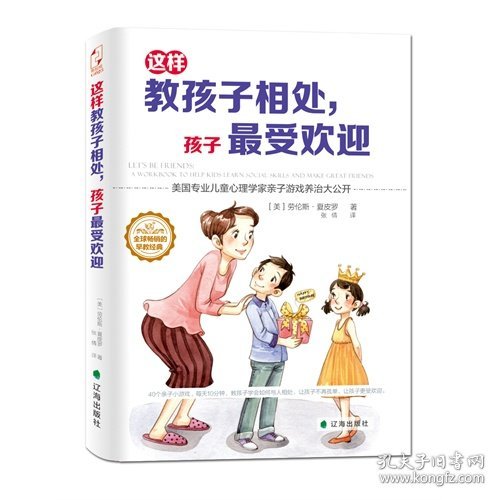 这样教孩子相处，孩子最受欢迎