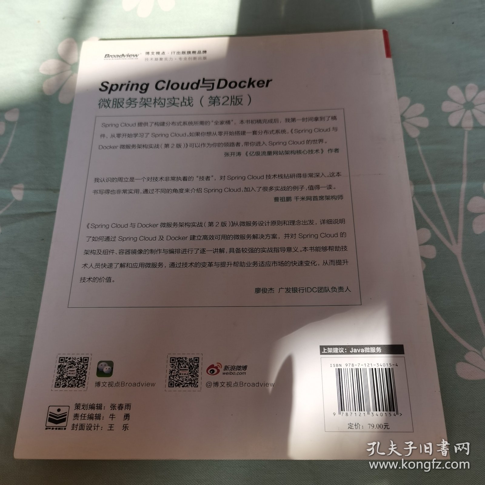 Spring Cloud与Docker微服务架构实战（第2版）