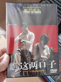 电影传奇:瞧这两口子DVD