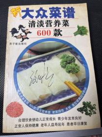 大众菜谱美味豆制品菜600款