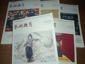 艺术教育 2023年第1期2期3期4期11期