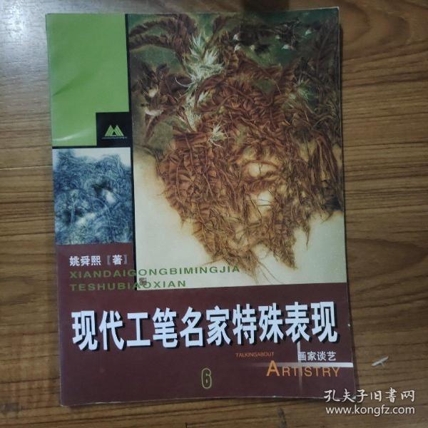 现代工笔名家特殊表现.6