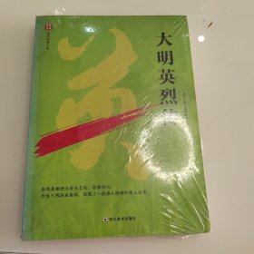 大明英烈传