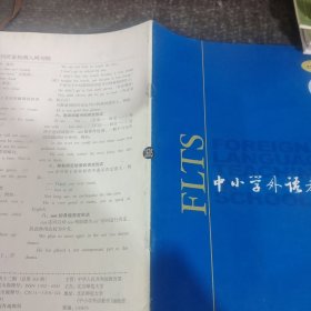 中小学外语教学2006年12