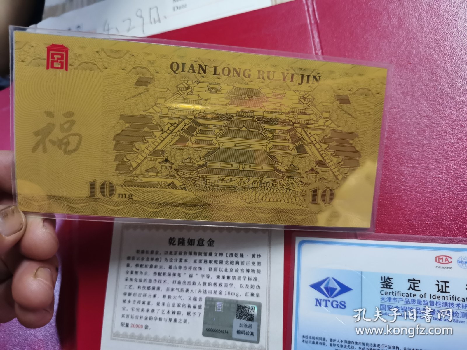 乾隆如意金10mg金（QL888008611）