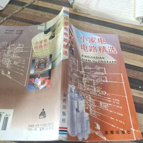 小家電電路精選