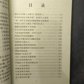 中国学生百科探谜 文化探谜