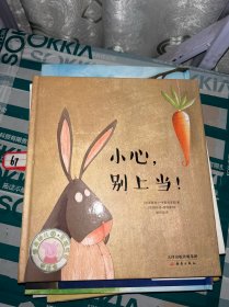 小心，别上当！
