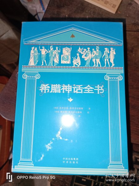 希腊神话全书（典藏版）（全8册）