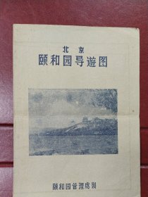 50年代北京颐和园导游图