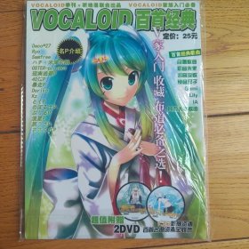 VOCALOID百首经典