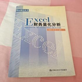 Excel财务量化分析