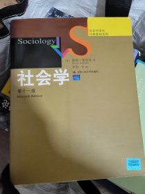 社会学(原书第11版)